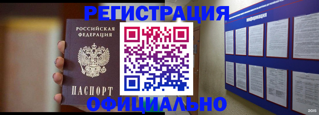 временная регистрация в Голицыно