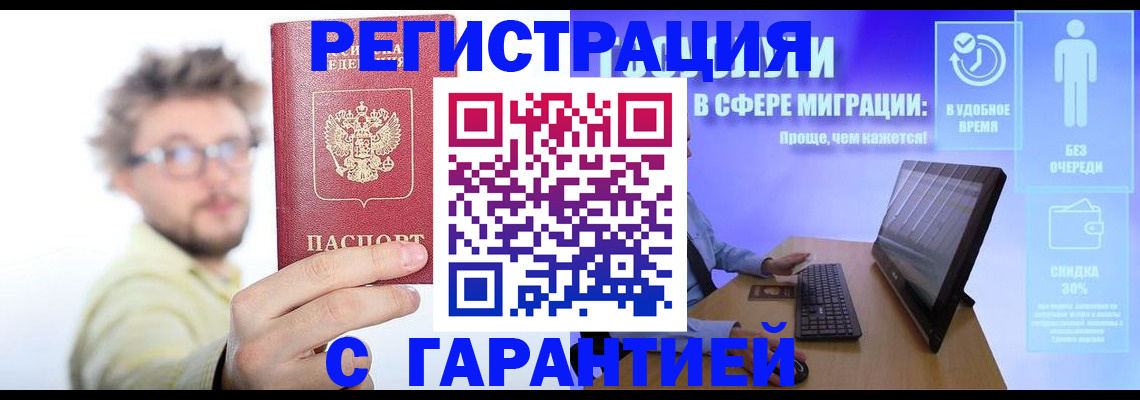 прописка для военкомата в Голицыно