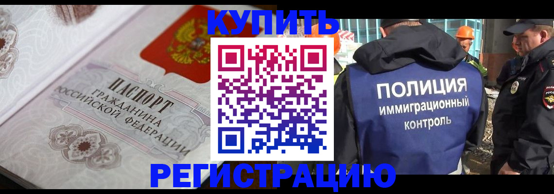 временная регистрация собственник в Голицыно