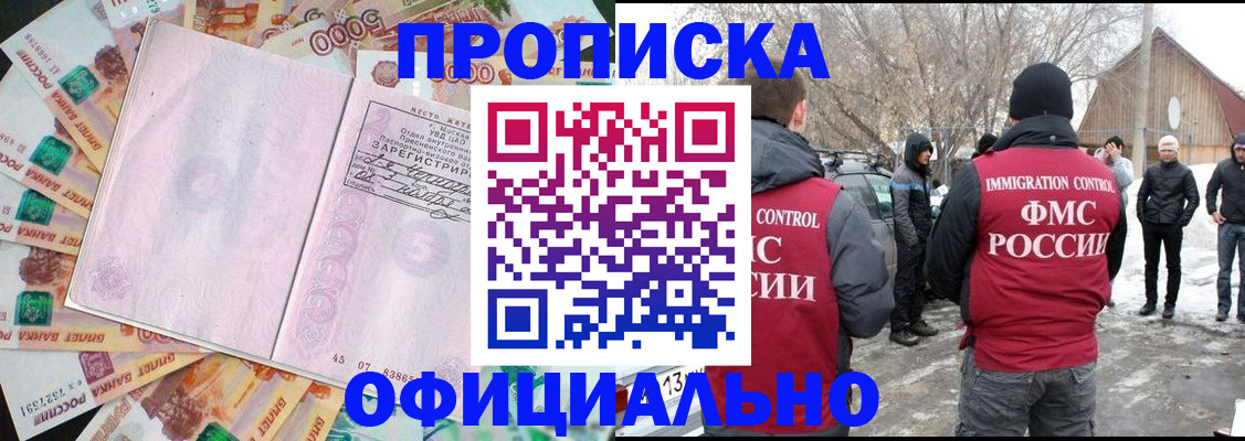 прописка поиск в Голицыно